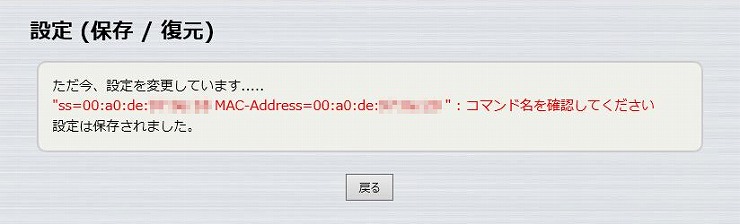 図 WLX402 設定ファイルの復元7