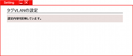 図 WLX302のVLANを設定する 6