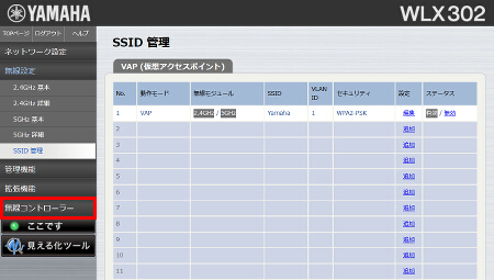 図 無線LANコントローラー機能を設定する 1