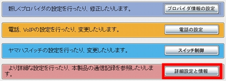 図 1.「詳細設定と情報」を選択します。