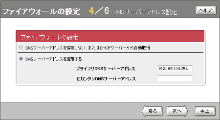 図 ファイアウォールの設定画面4/6