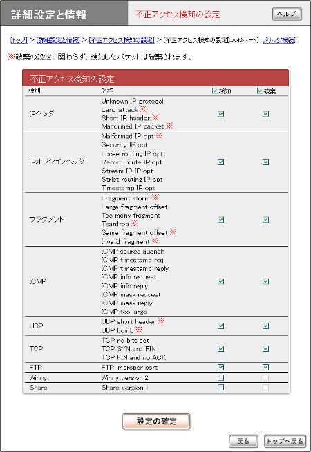 図 不正アクセス検知の設定画面 2