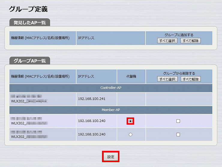 図 無線LANコントローラー機能を設定する 8
