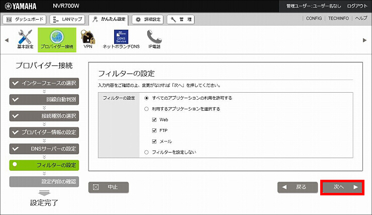 図 インターネット接続設定6