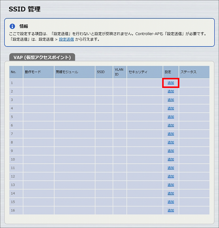 図 無線LANの設定 3