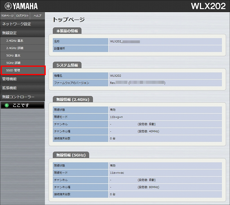 図 無線LANの設定 5