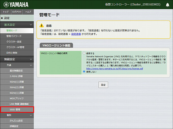 図 無線LANの設定