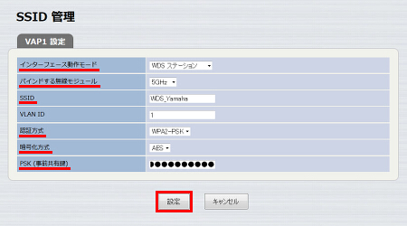 図 SSID 管理 3