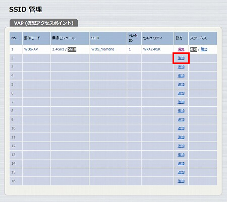 図 SSID 管理 5
