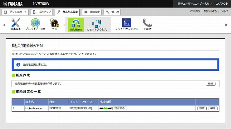図 PPTPの設定8