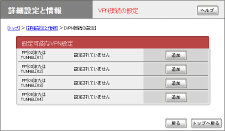 図 VPN接続の設定画面