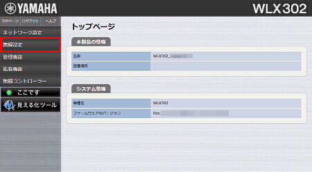 図 無線LANアクセスポイントを設定する 3