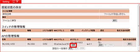 図 WLX302のIPアドレスを変更する 4