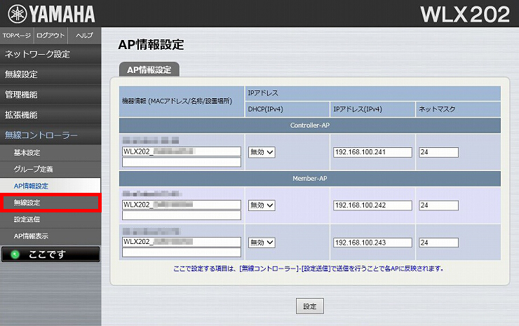 図 無線LANコントローラー機能を設定する 13
