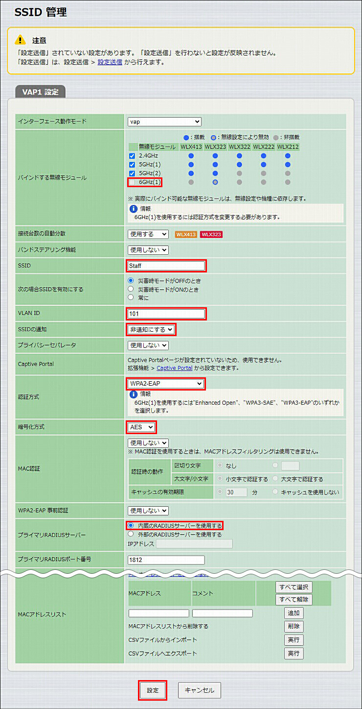 図 無線LANの設定