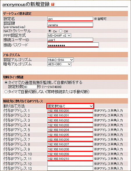 図 L2TP/IPsecの設定3