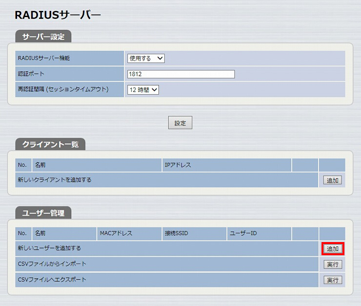 図 無線LANアクセスポイントを設定する 23