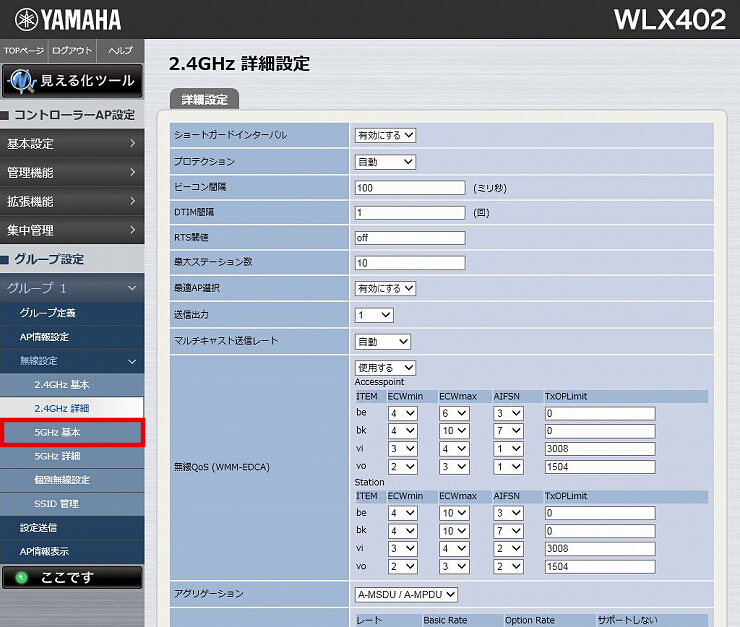 図 無線LANの設定8