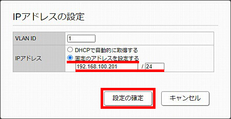 図 WLX202のIPアドレスを変更する 4