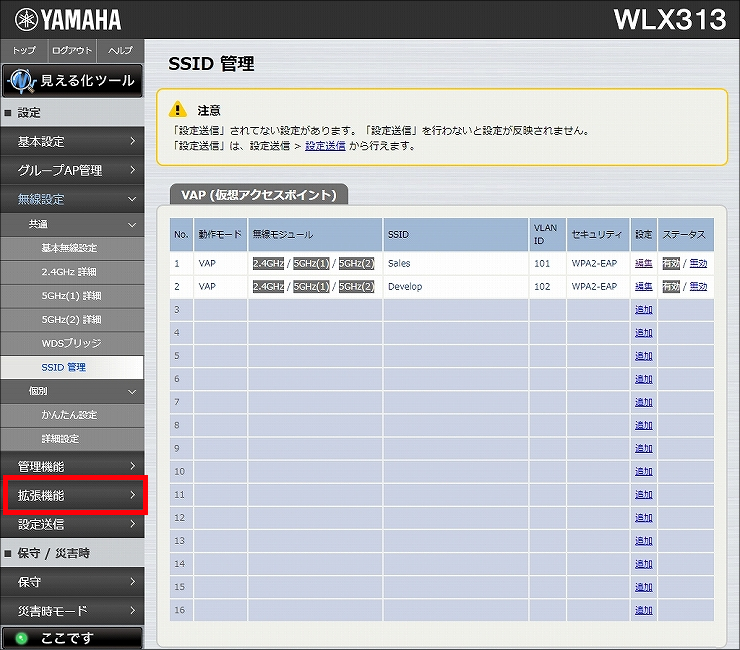 図 RADIUSサーバー機能の設定 1