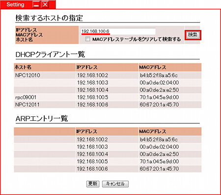 図 WLX302に接続されたホストを検索する 4