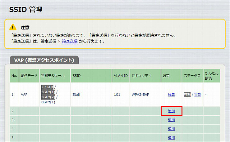 図 無線LANの設定