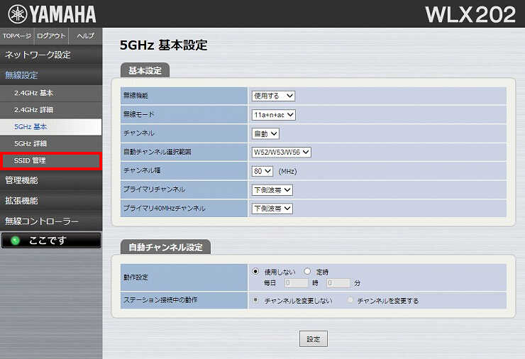 図 RADIUSサーバーを設定する 10