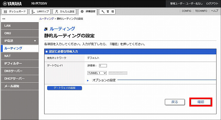 図 経路の設定5