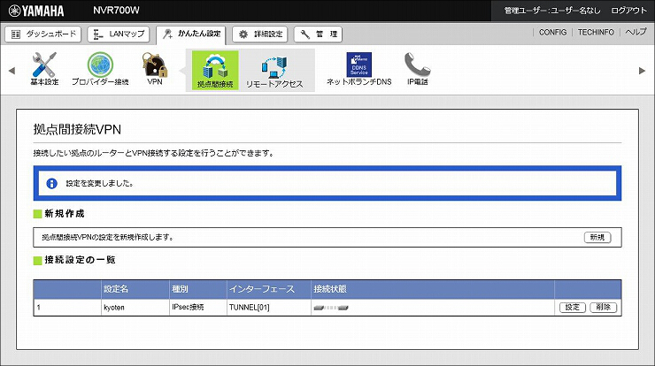 図 IPsecの設定8