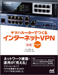 ヤマハルーターでつくるインターネットVPN