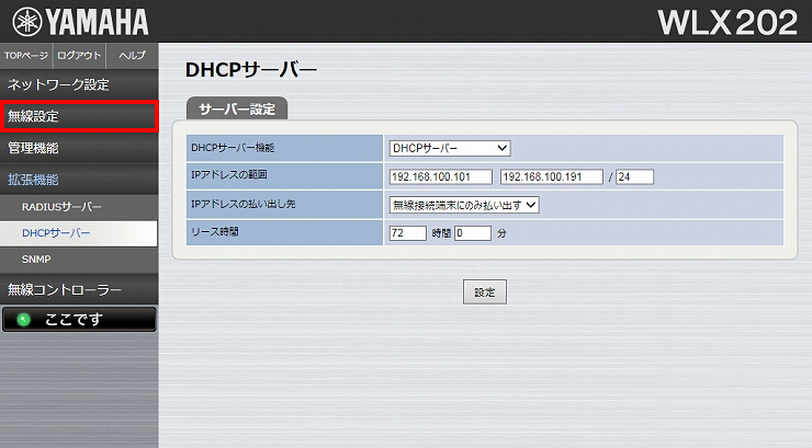 図 SSIDの設定 1