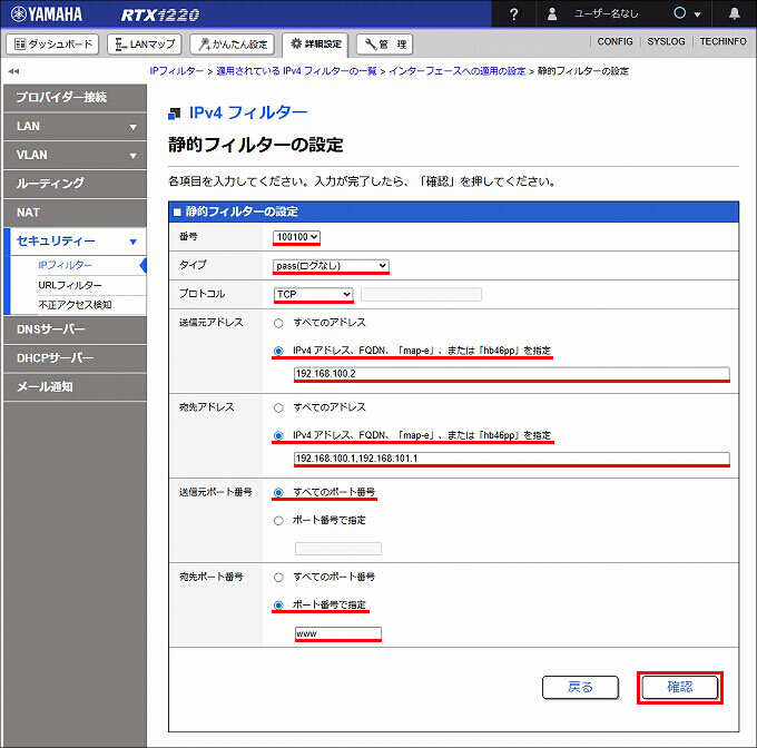 図 LAN1 受信方向 のIPフィルターを設定する08