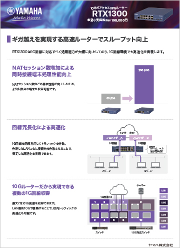 ギガ越えを実現する高速ルーターでスループット向上