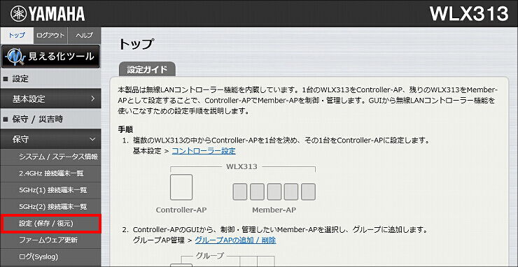 図 WLX313 設定ファイルの復元3