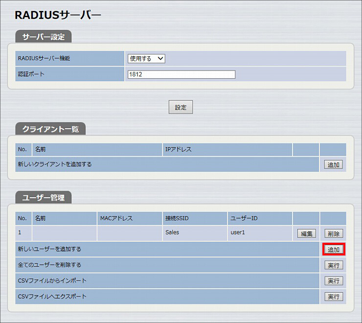 図 RADIUSサーバー機能の設定 8