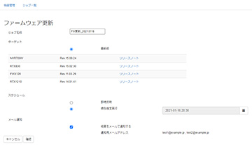 ファームウェア更新画面