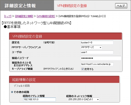 図 VPN接続設定の登録・修正画面1