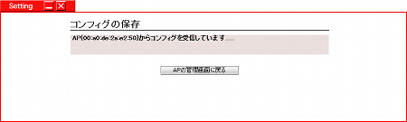 図 WLX302のコンフィグをバックアップする(MACアドレス指定) 6