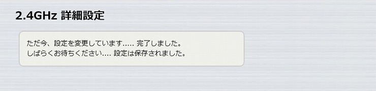 図 無線LANの設定7
