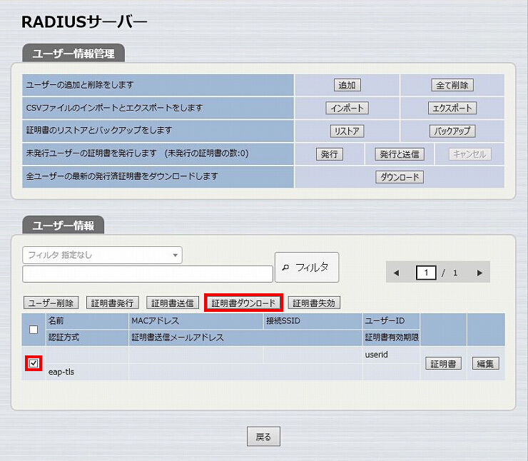 図 証明書の発行3