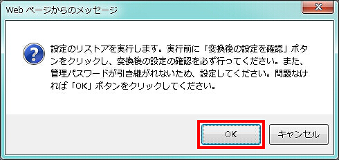 図 WLX313 設定ファイルの復元8
