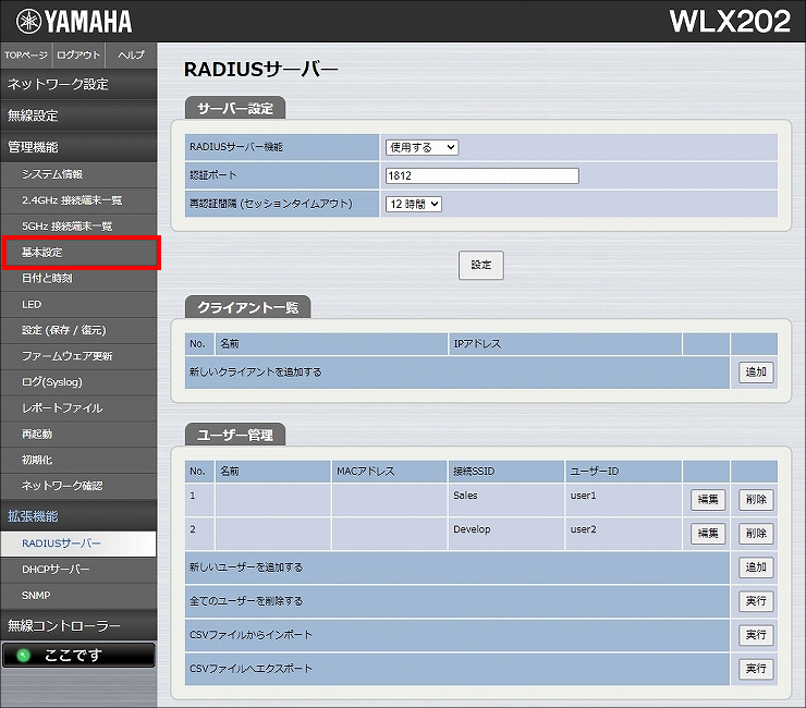 図 管理パスワードの変更 2