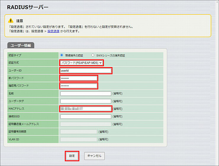 図 RADIUSサーバー機能の設定
