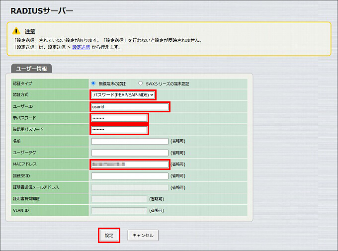 図 RADIUSサーバー機能の設定