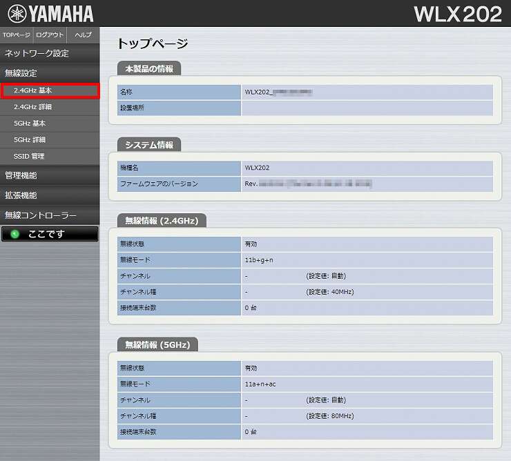図 無線設定 2
