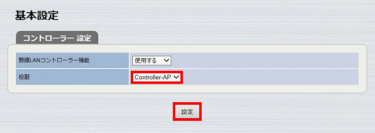 図 無線LANコントローラー機能を設定する 3
