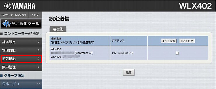 図 RADIUSサーバー機能の設定1