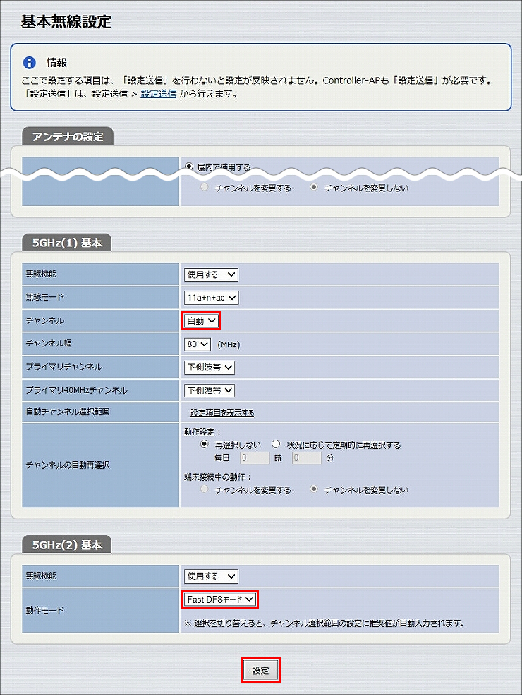 図 無線LANの設定3