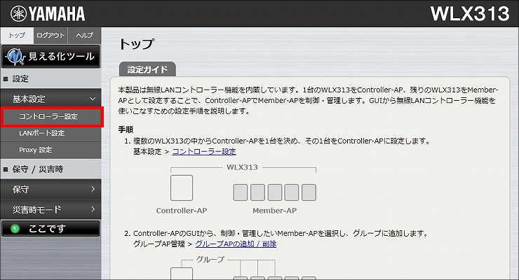 図 コントローラーの設定 5