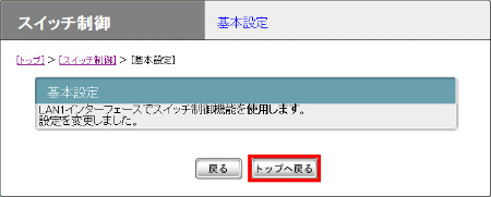 図 スイッチ制御 3